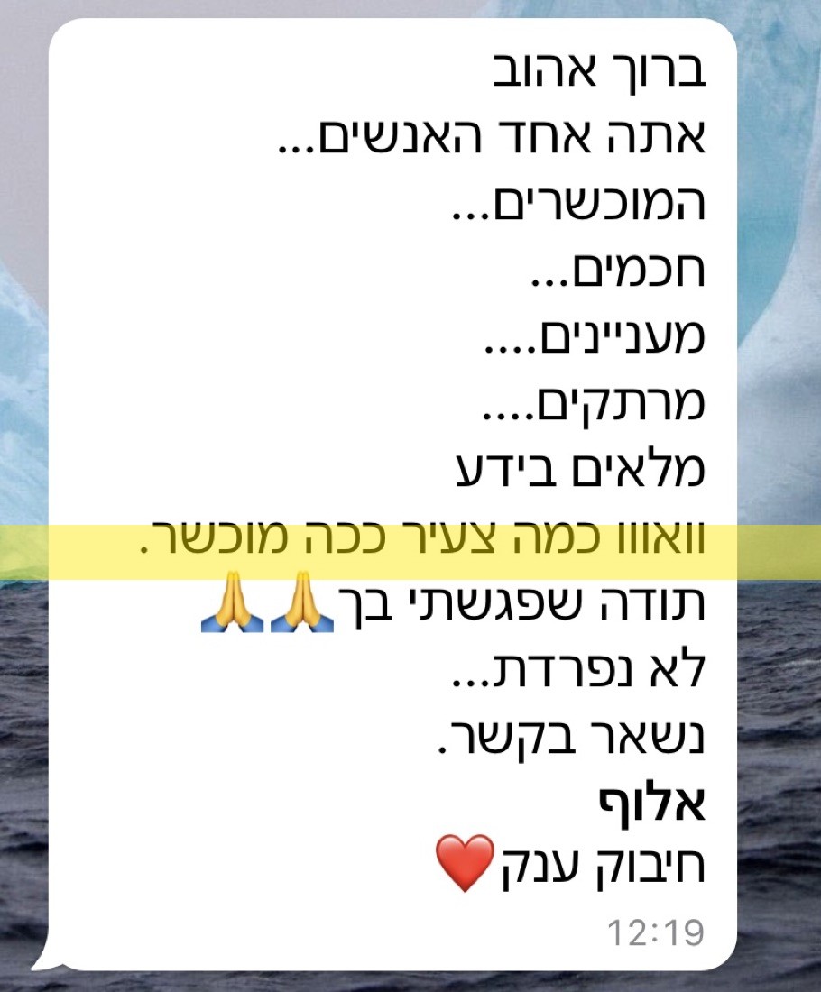 עדות על ברוך נאמן
